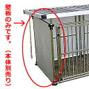 【ステンレス製 マルチ犬舎 DFSシリーズ用オプション】壁板+ボルト4本セット【犬小屋 ドッグハウス ドッグサークル サークルハウス ステンレス製 オプション】
