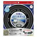 ガスマット Ring SOFT カトラリーブラック 1枚入 3152【ガスコンロ コゲつき ガード カバー 五徳 置くだけ】