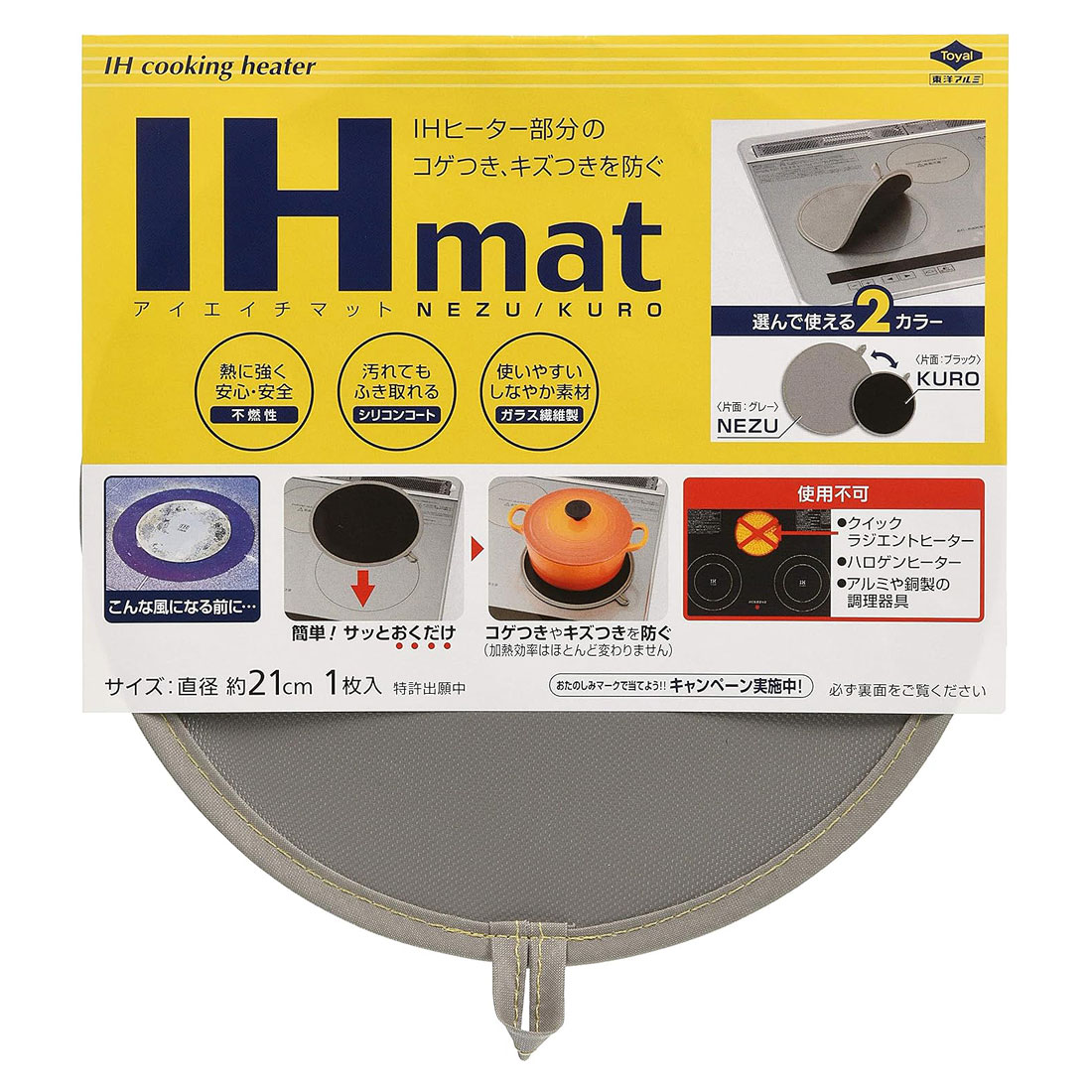 IHマット 直径21cm NEZU/KURO 1枚入 3229【IH コゲつき キズつき ガード カバー 厚手 置くだけ】