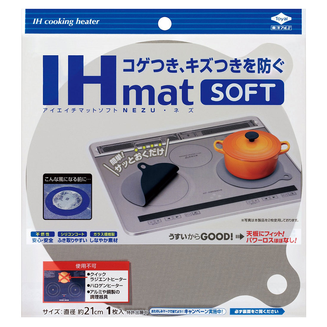 IHマットSOFT NEW 直径21cm NEZU 1枚入 3235【IH コゲつき キズつき ガード カバー 薄手 フィット】