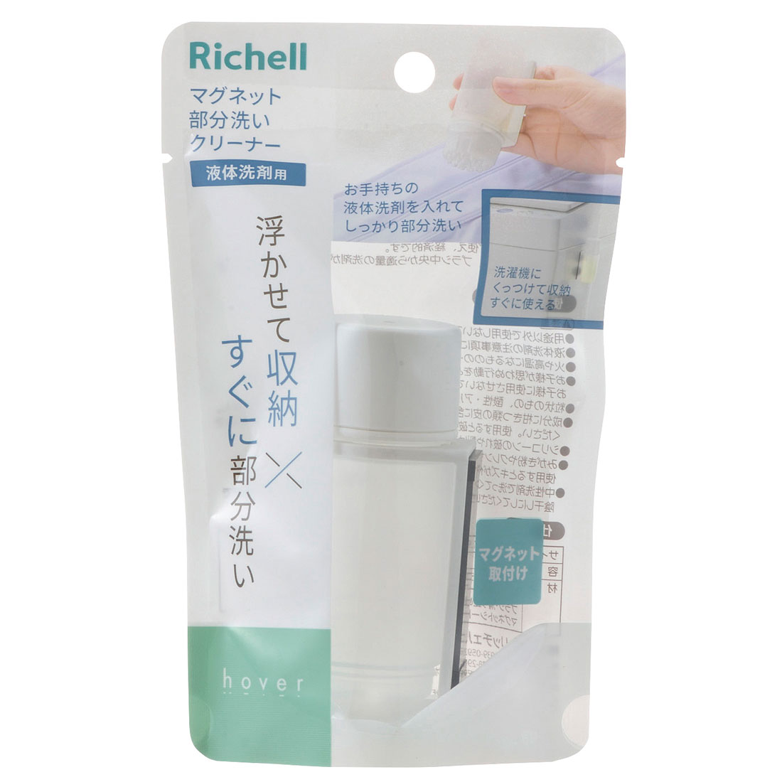hover（ホバー） マグネット部分洗いクリーナー 50ml ホワイト【詰め替えボトル 詰替え 液体洗剤 エリ..