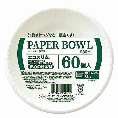 エコスリム ペーパーボウル 280ml 60個入 E-2860【使い捨て 食器 耐水 容器 耐油 汁もの 電子レンジOK】