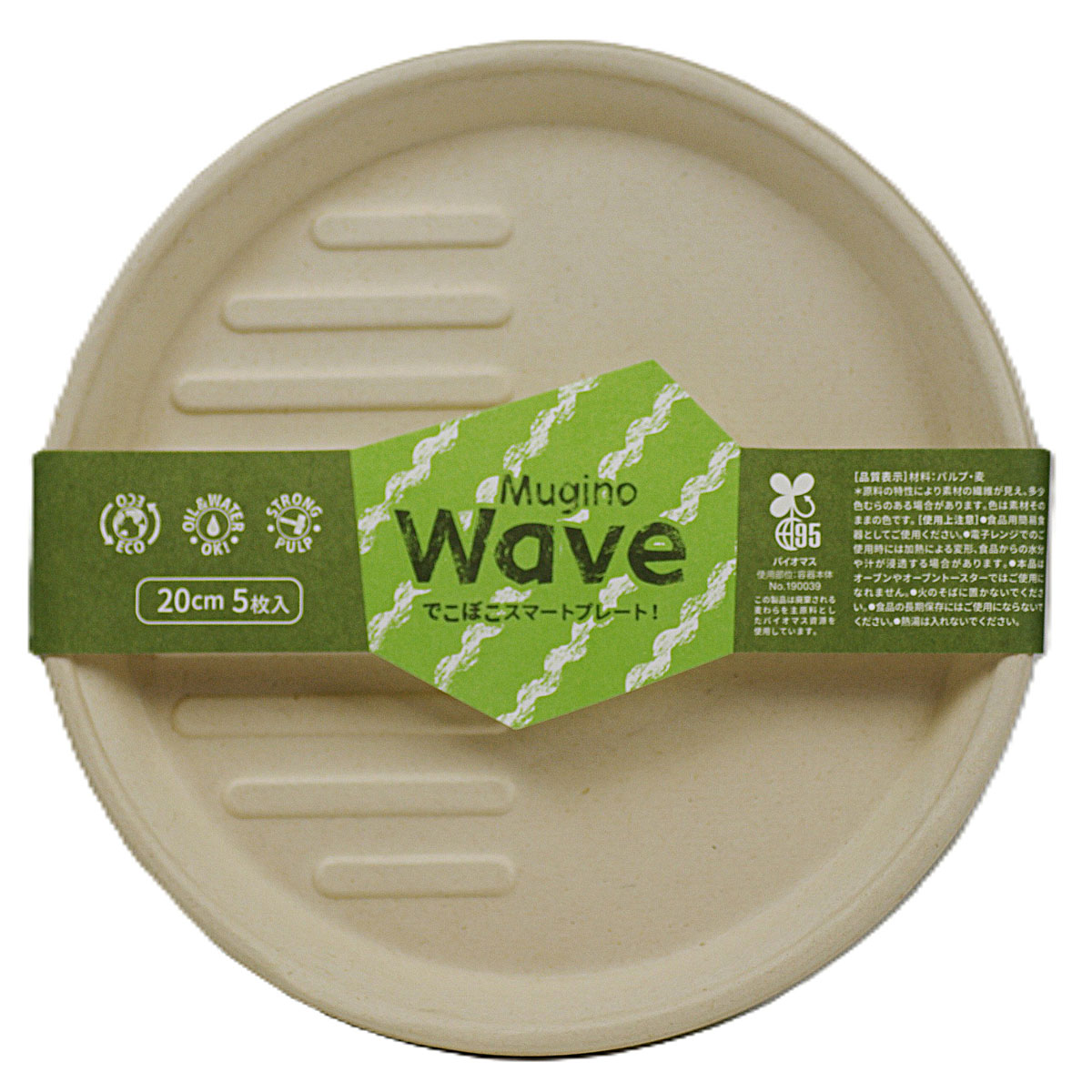 waveプレート 20cm 5枚入 MG-12【紙皿 使い捨て食器 ペーパープレート 容器 丸皿 円形】