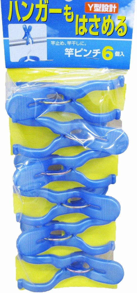 洗濯バサミ 竿干し用 Y型 竿ピンチ 6個入り【竿干し用洗濯バサミ】