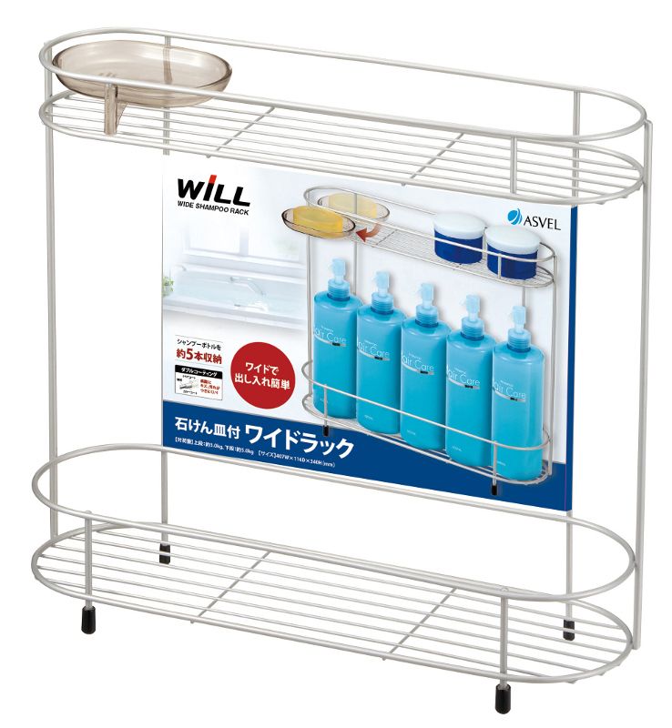 石けん皿付き Wコートワイドラック 2段【ボトルを約5本収納!2段浴室収納ラック】