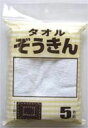 雑巾 5枚組 とりだせぞうきん【1枚ずつ取り出せるパッケージ 雑巾】