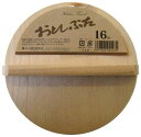 木製落し蓋 16cm【おとしぶたで煮物を美味しく】