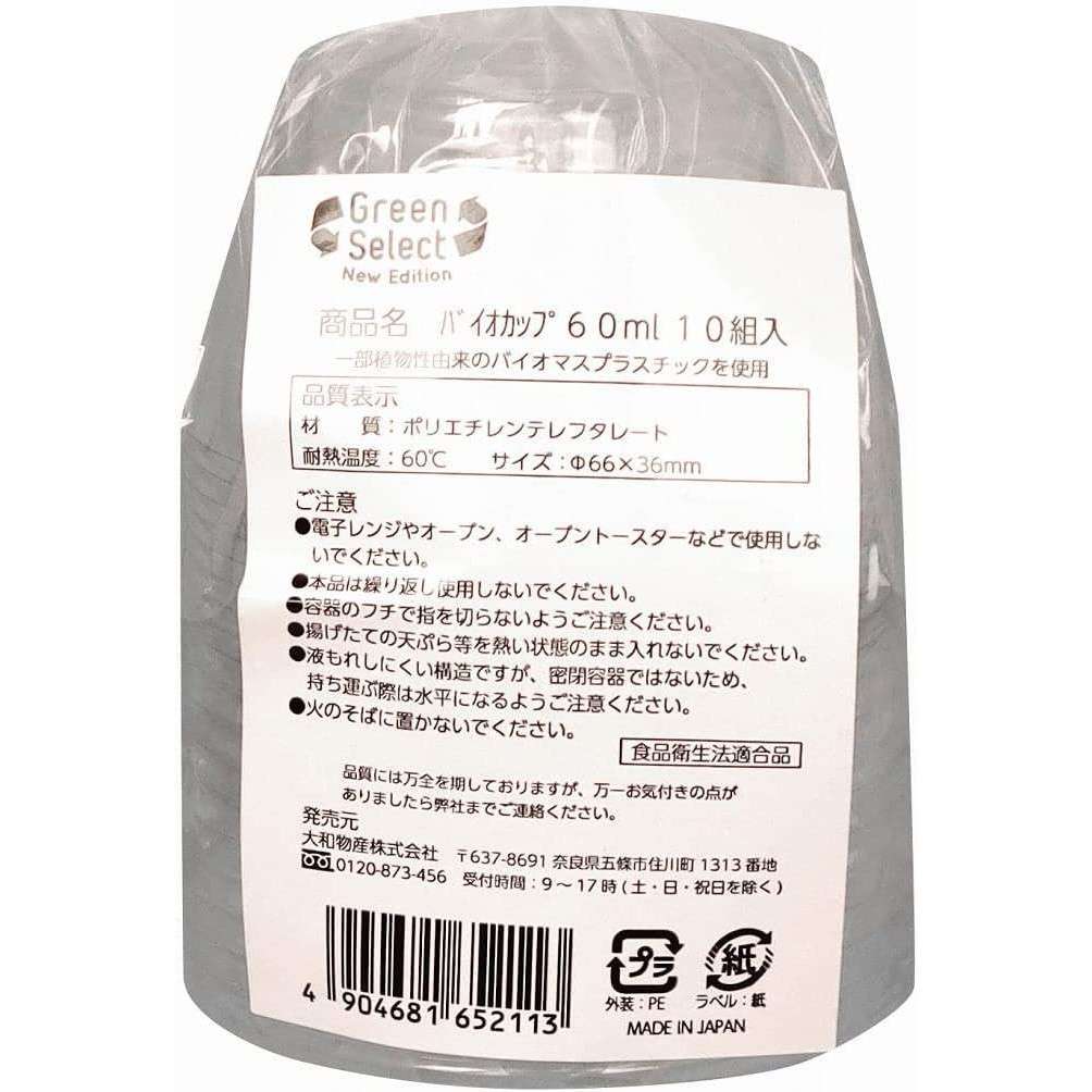 Green Select バイオカップ 60ml 10組入【バイオPET使用 フタ付き テイクアウト お祭り イベント】