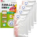 かさばるふとんをスピード圧縮！お徳用5枚セットですサイズ（約）ファスナー幅90×奥行120cm仕様材質:圧縮袋/ナイロン、ポリエチレン　バルブ/ポリプロピレン、ポリエチレン、シリコーン樹脂、スライダー/ポリプロピレン送料：北海道・沖縄・離島は離島宛の送料がかかりますのでお問い合わせください。 発送時期：メーカー在庫欠品の際は、発送時期に遅れが生じますので、予めご了承ください。お急ぎのお客様は、事前にお問い合わせください。