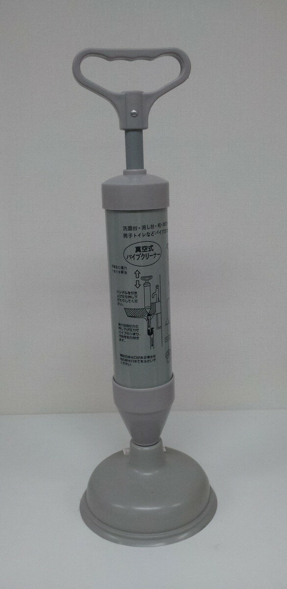 真空式パイプクリーナー グレー【排水管の詰まり取り】