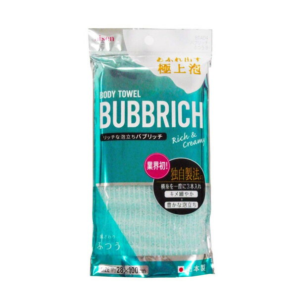 バブリッチ ナイロンタオル ブルー ふつう BTA04(ボディータオル 泡立つ タオル 日本製 清潔 ナイロン)【ボディータオル】