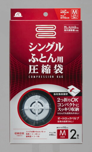シングルふとん用 圧縮袋 2枚入り RE-001 (ふとん圧縮袋)【収納/シート・収納袋/圧縮袋】 シングルふとん用 圧縮袋 2枚入り RE-001 (ふとん圧縮袋)【収納/シート・収納袋/圧縮袋】
