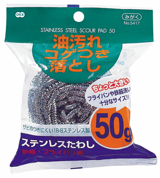 ステンレスタワシ50g【台所消耗/タワシ/金属タイプタワシ】