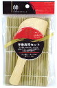 手巻き寿司セット【調理用品/木製品/その他 すし関連含む】