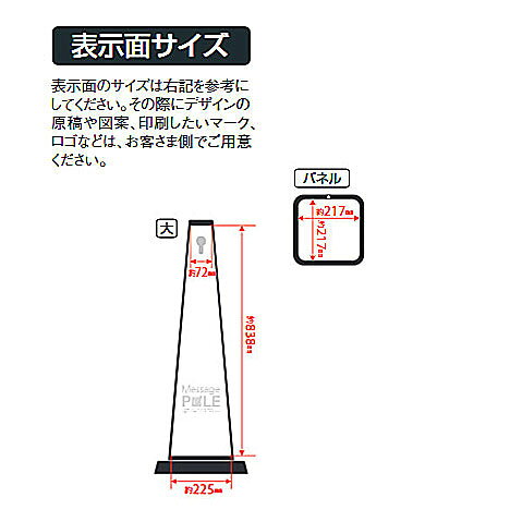 ミセル メッセージポール パネル付き 大 W32.2×D32.2×H118.2cm OT550862【オリジナ...