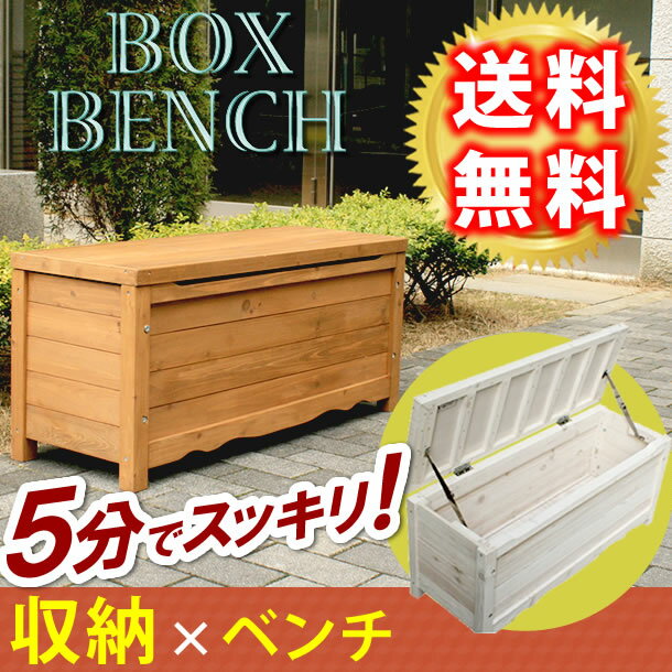 ボックスベンチ 幅90cm ホワイト/ブラウン BB-W90【送料無料 椅子 スツール 天然木 木製 収納 倉庫 ウッドボックス ランドリーボックス 物置 庭 物入れ おしゃれ 小型 北欧 ナチュラル ガーデニング 掃除道具 おもちゃ入れ 屋外 家具】