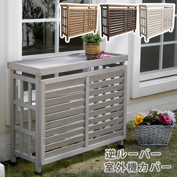 棚 屋外 室外機 みんな探してる人気モノ 棚 屋外 室外機 花 ガーデン Diy 棚 屋外 室外機 みんな探してる人気モノ 棚 屋外 室外機 花 ガーデン Diy