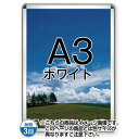ポスターグリップ32R(屋内用) A3ホワイト TSK-PG-32R-A3W(N)【フレームサイズW347×H470mm フレーム幅32mm 角丸タイプ ポスターフレーム 常磐精工】