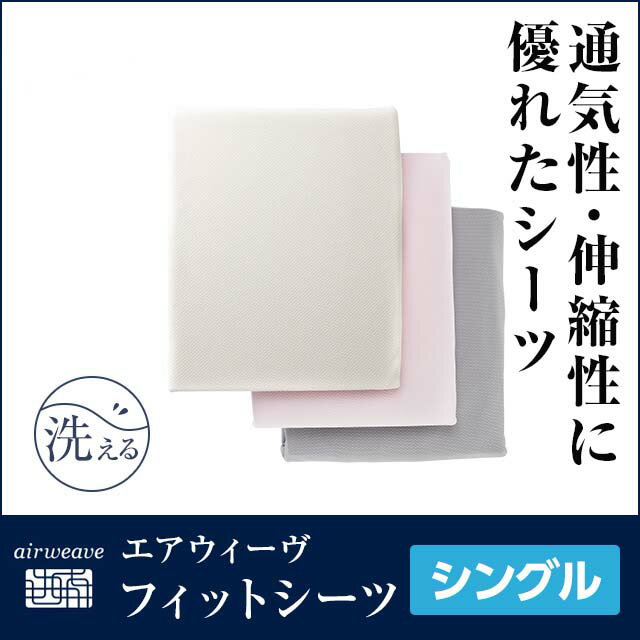 〔京都西川〕綿100%ベッドシーツ ピンク シングル 【代引不可】【北海道・沖縄・離島配送不可】