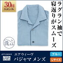 【25日20時〜エントリーでP8倍】エアウィーヴ パジャマ メンズ Lサイズ / UCHINO開発のマシュマロガーゼを使用 / 寝装品