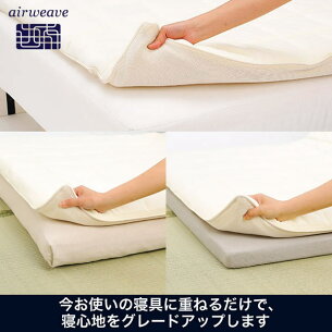 《抜群の体圧分散》と《寝返り特性》エアウィーヴS-LINEセミダブルairweave