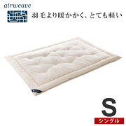 楽天市場 掛け布団 エアウィーヴ ハイパーダウン 秋冬モデル シングルサイズ 綿サテン生地 抗菌 防臭 軽量 吸湿発熱性 布団 掛布団 機能性掛け布団 30日保証 エアウィーヴ公式ストア Airweave公式 楽天市場店 みんなのレビュー 口コミ 楽天市場 掛け布団 エアウィーヴ ハイパーダウン 秋冬モデル シングルサイズ 綿サテン生地 抗菌 防臭 軽量 吸湿発熱性 布団 掛布団 機能性掛け布団 30日保証 エアウィーヴ公式ストア Airweave公式 楽天市場店 みんなのレビュー 口コミ