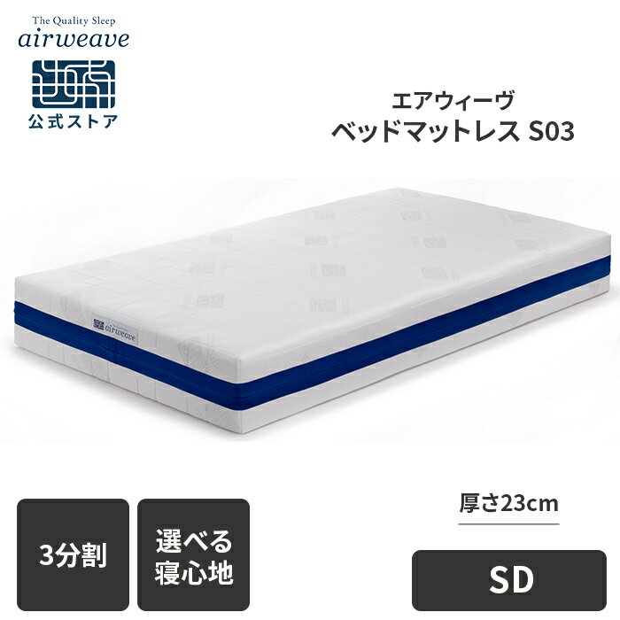 楽天市場】エアーウィーブ マットレス(サイズ(寝具 楽天市場】エアーウィーブ マットレス(サイズ(寝具