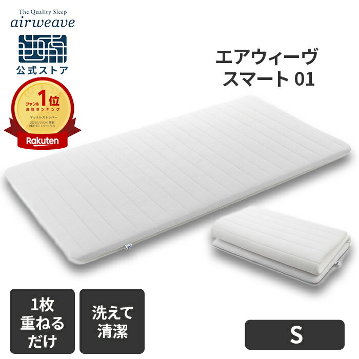 楽天市場】エアウィーヴ(サイズ(寝具)シングル)の通販 楽天市場】エアウィーヴ(サイズ(寝具)シングル)の通販