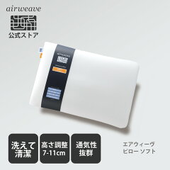 https://thumbnail.image.rakuten.co.jp/@0_mall/airweave/cabinet/thum/202202/pillow_so_02.jpg