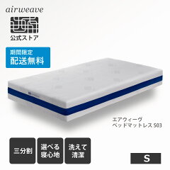 https://thumbnail.image.rakuten.co.jp/@0_mall/airweave/cabinet/thum/202202/s03_s_freeship.jpg