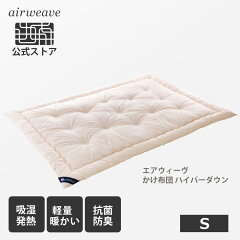 https://thumbnail.image.rakuten.co.jp/@0_mall/airweave/cabinet/thum/hyperdown_s.jpg