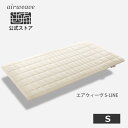 【SPORTS DAY 10/15 0:00〜48h限定 エントリーでP5倍】【腰強化モデル】エアウィーヴ S-LINE シングル マットレス 高反発 厚さ7cm 洗える 高反発マットレス 【エアウィーヴ公式ストア】