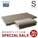 【3/11(水)1:59まで★SPECIAL SALE！】【Web限定商品】エアウィーヴ 敷き布団プレミアム仕様 シングル 高反発敷き布団