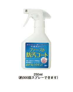 大一産業 ファースト防汚コート250ml