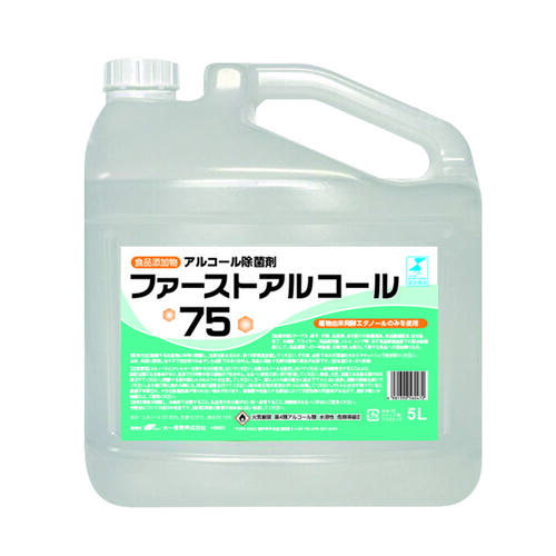 大一産業　ファースト・除菌アルコール75　5L(ノズル付)・18L　1本