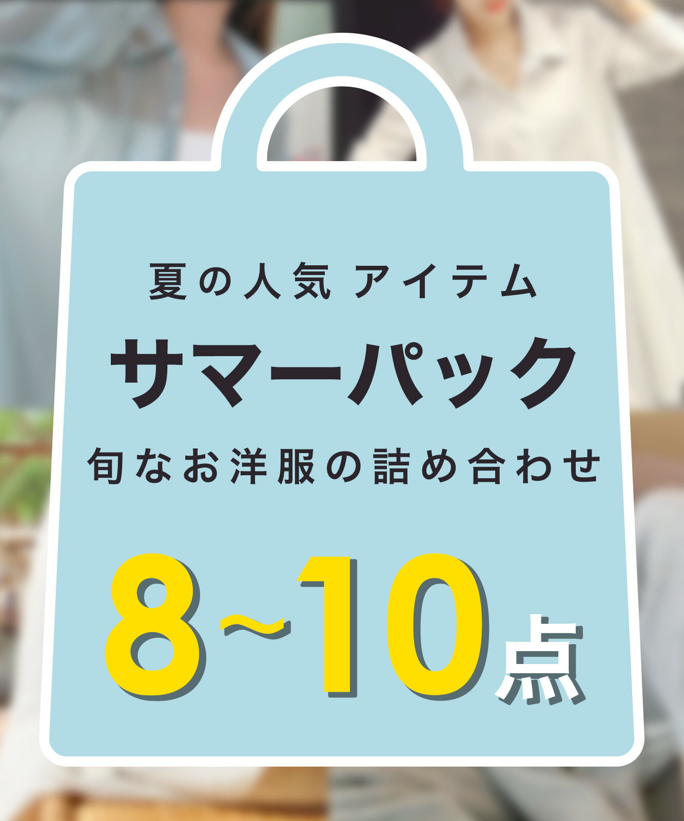 【 2024年 数量限定 】8点以上入ります！ 夏物 レディース ワンピース チュニック ボトムス トップス パンツ スカー…