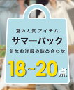 【 2024年 数量限定 】 今シーズンの春夏18点以上入り