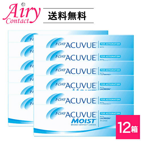 処方箋不要 送料無料 ワンデーアキュビュー モイスト 乱視用 12箱 1箱30枚入×12箱セット ジョンソン・エンド・ジョンソン 30枚入り トーリック 1日使い捨て コンタクトレンズ クリアコンタクト