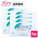 処方箋不要 送料無料 2ウィークアキュビュー 6枚入 8箱 ジョンソン・エンド・ジョンソン acuvue 2ウィーク 2週間使い捨て コンタクトレンズ