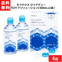 ■この商品のセット内容■ オフテクス クリアデュー プロケアソリューション（360mL×2本）4箱 cleadew ■配送について■ 宅急便：全国一律送料無料 ■製品情報■ 内容：液剤：360ml×2本、レンズケース×2個 用途：ソフトコンタクトレンズの消毒、洗浄、すすぎ、保存 成分：界面活性剤、安定剤、等張化剤、緩衝剤、pH調整剤、粘稠化剤 ■使用上のご注意■ ご使用に際しては、添付の使用説明書をよくお読みください。 装用前に本剤でレンズをすすいでから装用してください。 開封後は1ヵ月を目安に使用してください。 目に異常を感じたら、眼科を受診してください。 誤用を避け、品質を保持するため、他の容器に入れ替えないでください。 本剤を使用中にじんましん、息苦しさなどの異常があらわれた場合は直ちに使用を中止し、医師または薬剤師に相談してください。特に、アレルギー体質の人や、薬などで発疹などの過敏症状を経験したことがある人は、十分注意してください。 レンズの汚れには個人差があり、毎日のレンズケアだけでは完全に除去できない場合があります。汚れがひどい方には毎日1滴ずつ加えて使用するタイプのタンパク除去剤「クレンスター」との併用をおすすめします。 ■広告文責■ ■広告文責 ： アイマスター ■店舗名 ： エアリーコンタクト ■TEL ： 092-402-1171 ■製造国 ：海外製・医薬部外品 ■製造販売元 ： オフテクス株式会社 ■区分 ： 医薬部外品