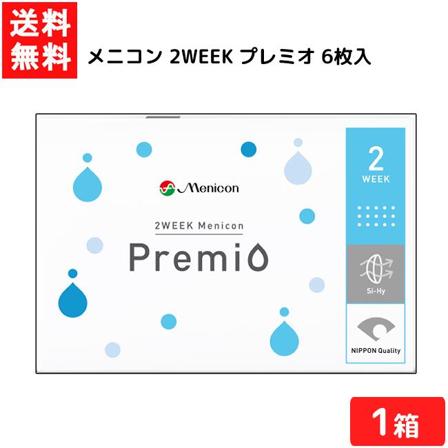 送料無料 メニコン2WEEK プレミオ 6枚入 1箱 2ウィーク 2週間 使い捨て コンタクト メニコン 使い捨て ソフト