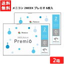 【最大400円オフ クーポンキャンペーン】【最大400円オフ クーポンキャンペーン】送料無料 メニコン2WEEK プレミオ 6枚入 2箱 2ウィーク 2週間 使い捨て コンタクト メニコン 使い捨て ソフト