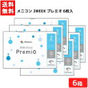 送料無料 メニコン2WEEK プレミオ 6枚入 6箱 2ウィーク 2週間 使い捨て コンタクト メニコン 使い捨て ソフト