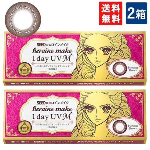 Rakuten - シード ヒロインメイクUVモイスト2箱セット（1箱10枚入） カラコン