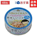 伊藤食品 美味しいツナまぐろ水煮フレーク 食塩不使用 70g ×48個 (青) あす楽 宅急便配送