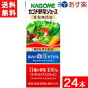 カゴメ 野菜ジュース 食塩無添加 200ml×24本 機能性表示食品 送料無料