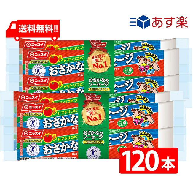 おさかなと植物性素材が主原料の特定保健用食品（カルシウム） おさかなと植物性素材が主原料のフィッシュソーセージです。 とめ金のない「エコクリップ」。どこからでも、何度でも開けられる「ラクあけ」。 保存料・発色剤を使用していません。 常温で保存できます。 本品1本分のカルシウム含有量（350mg）は、1日あたりの栄養素等表示基準値に占める割合の51％です。 1日当たり1本（70g）を目安にお召しあがりください。 卵を使用していないので、卵アレルギーの方も安心です。 消費者庁許可「特定保健用食品」 「特定保健用食品」とは、体調をととのえる働きのある成分を含む食品で、その効果を医学的あるいは栄養学的根拠に基づいて証明し、健康への具体的な効能を表示することを消費者庁長官が許可した食品です。 栄養成分 おさかなのソーセージ1本(70g) エネルギー 123kcal たんぱく質 6.3g 脂質 6.5g 炭水化物 9.9g 食塩相当量 1.3g カルシウム 350mg