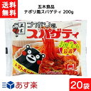 送料無料 五木食品 ナポリ風スパゲティ 200g×20袋 袋麺 レトルト インスタント 食材 和食材 スパゲティ 即席めん 五木食品