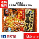 五木食品 日田風焼そば 362g×18袋（1ケース）袋麺 レトルト インスタント 食材 和食材 焼きそば 即席めん 五木食品 送料無料