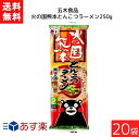 五木食品 火の国熊本とんこつラーメン 250g×20袋 袋麺 レトルト インスタント 食材 和食材 とんこつ 即席めん 五木食品 送料無料